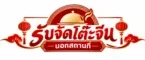 รับจัดโต๊ะจีนนอกสถานที่ บริการจัดถึงงาน พร้อมทีมดูแลหน้างาน